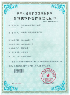计算机软件著作权登记证书一