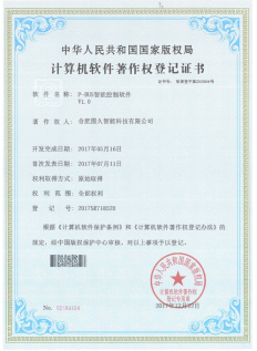 计算机软件著作权登记证书二