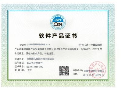 软件产品证书