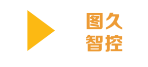 图久智控 TUJIU SMART CONTROL