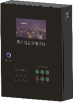 用户信息传输装置